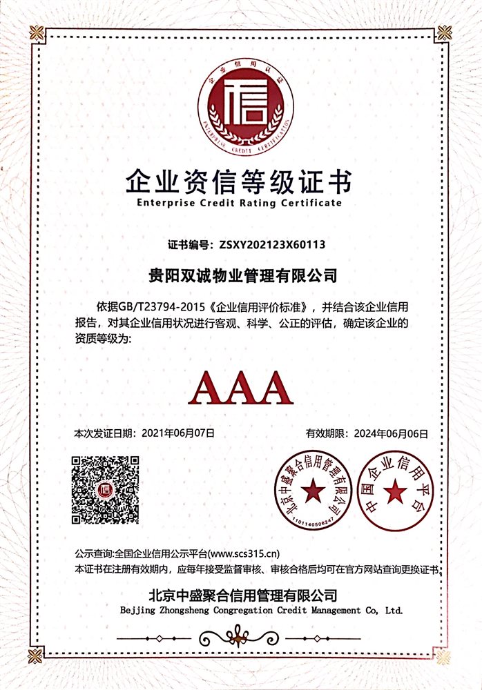 D:\2020.8.31--拷贝--公司各类证件--扫描件\2021.5.21--公司证件扫描件（新证件）\（4）2021.6.7--企业资信等级证书.jpg