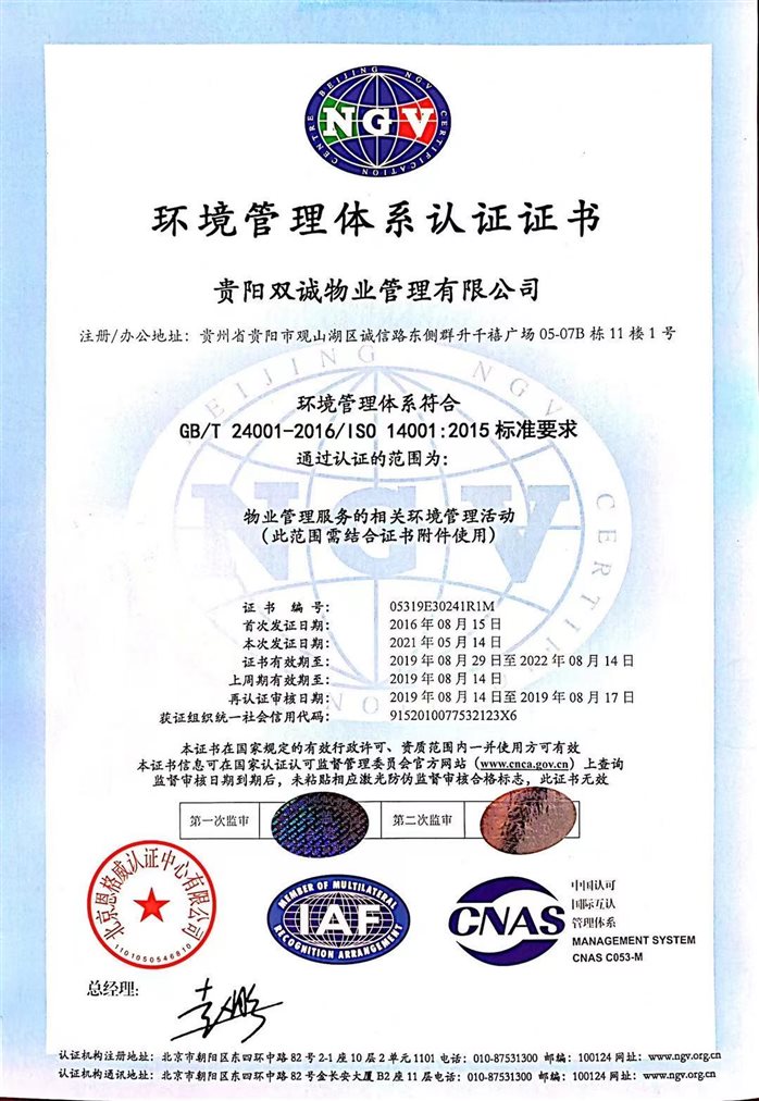 D:\2020.8.31--拷贝--公司各类证件--扫描件\2021.5.21--公司证件扫描件（新证件）\2021.5.14环境管理认证（3）.jpg