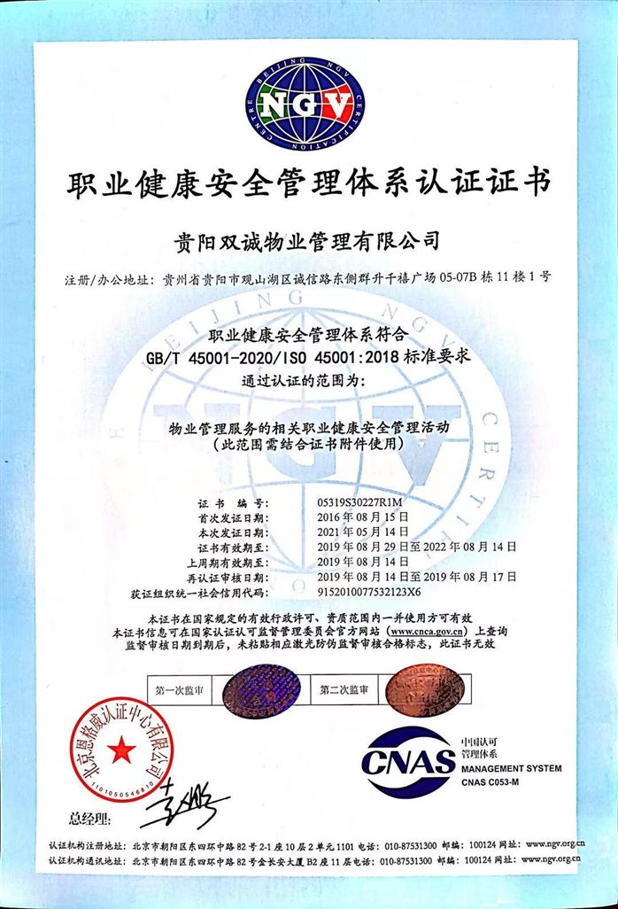 D:\2020.8.31--拷贝--公司各类证件--扫描件\2021.5.21--公司证件扫描件（新证件）\2021.5.14职业健康认证（2）.jpg
